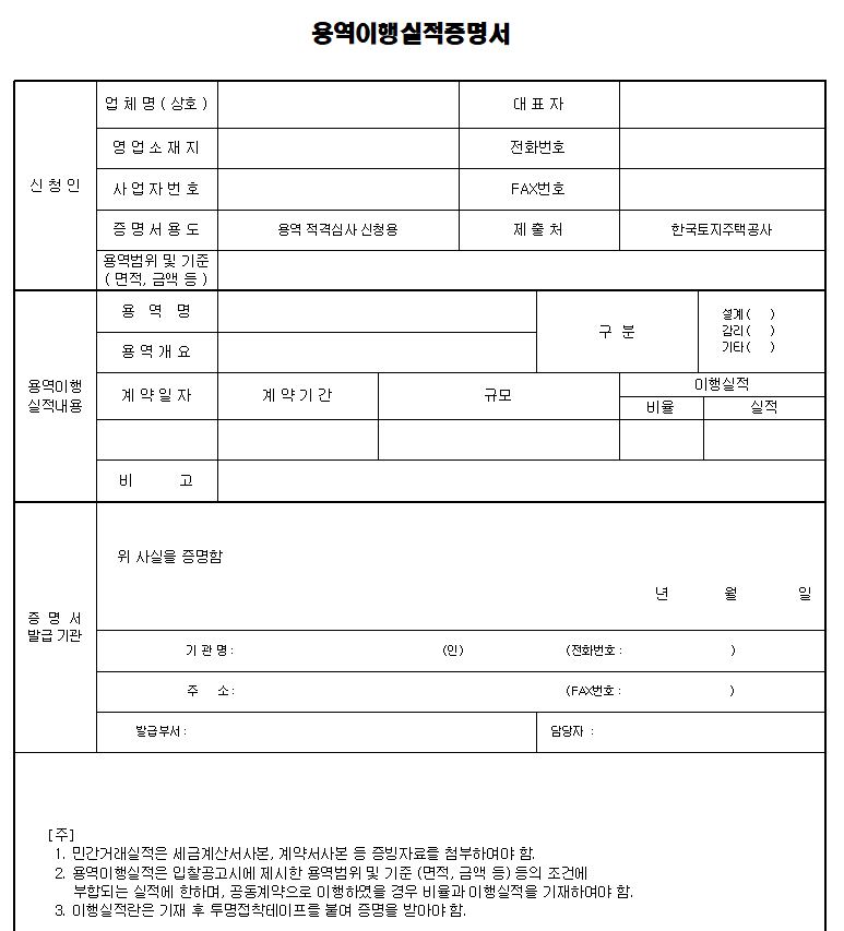 용역이행실적증명서양식