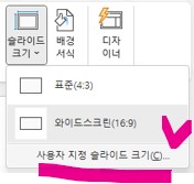 PPT화면(슬라이드) 크기조절 - 사용자 지정