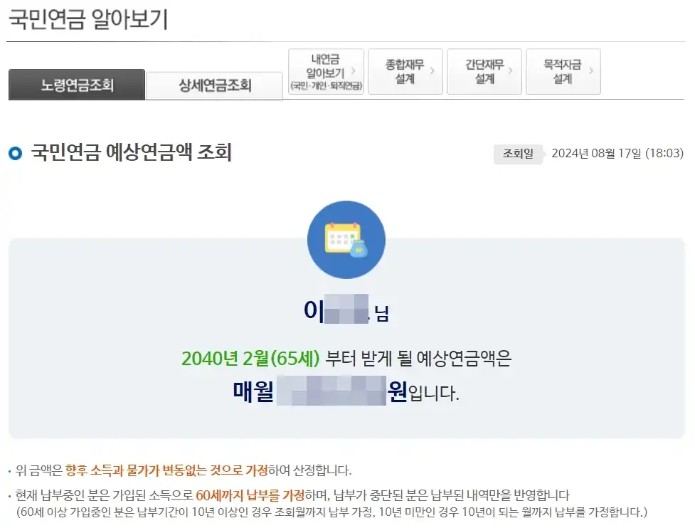 국민연금 수령액 조회