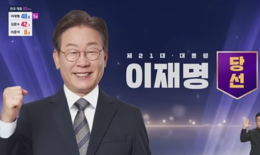 21대 대통령 이재명