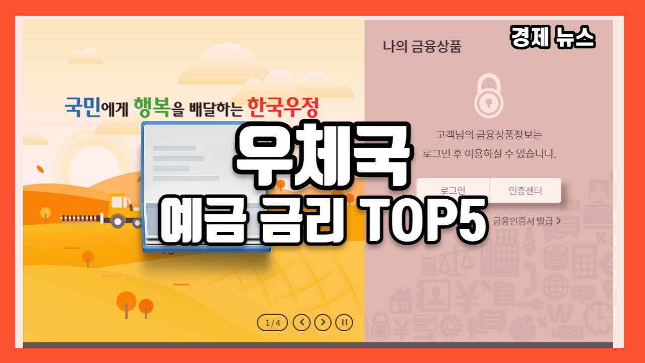 시중, 저축은행예금 금리비교 나의 5