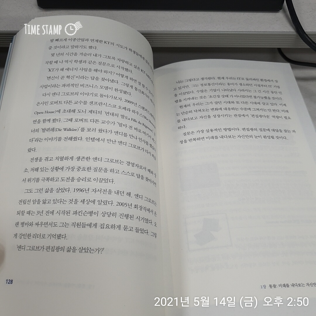  빅 컨버세이션, 편집광이 내일의 성장을 이끈다