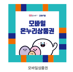 2024 온누리상품권 구매 사용방법 및 혜택, 고객센터 총정리