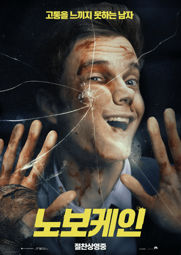 영화 노보케인 리뷰 고통 없는 남자의 잔혹하고 유쾌한 액션 코미디