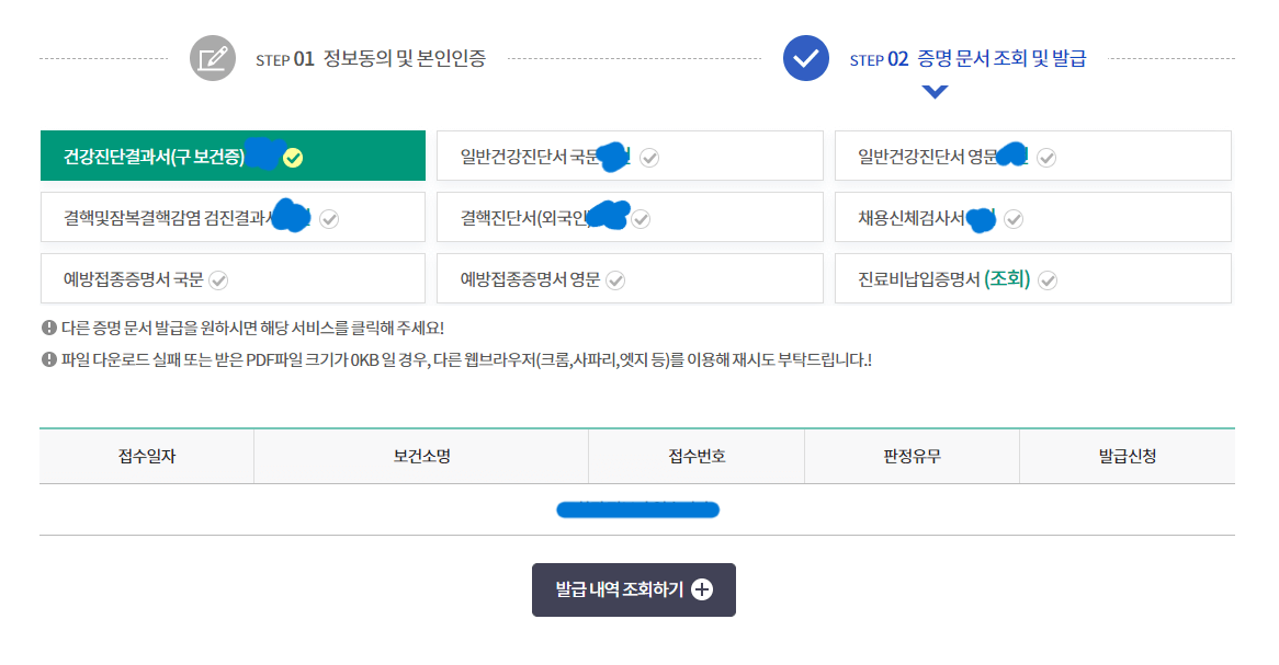 보건증 건강진단결과서 인터넷발급