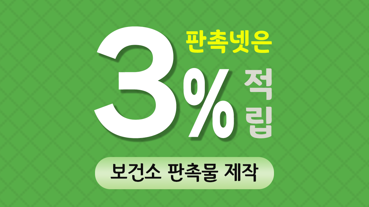 보건소 판촉물 제작 대표이미지