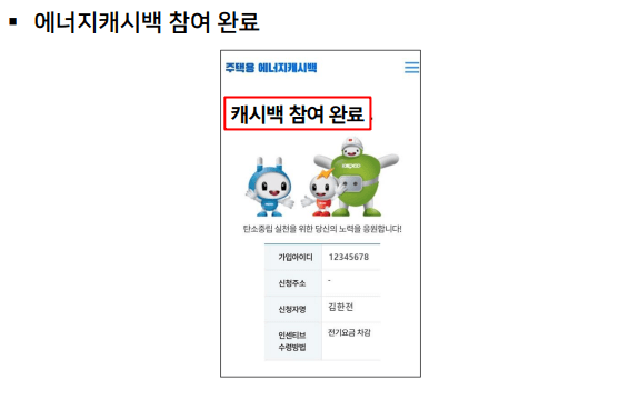 에너지 캐시백