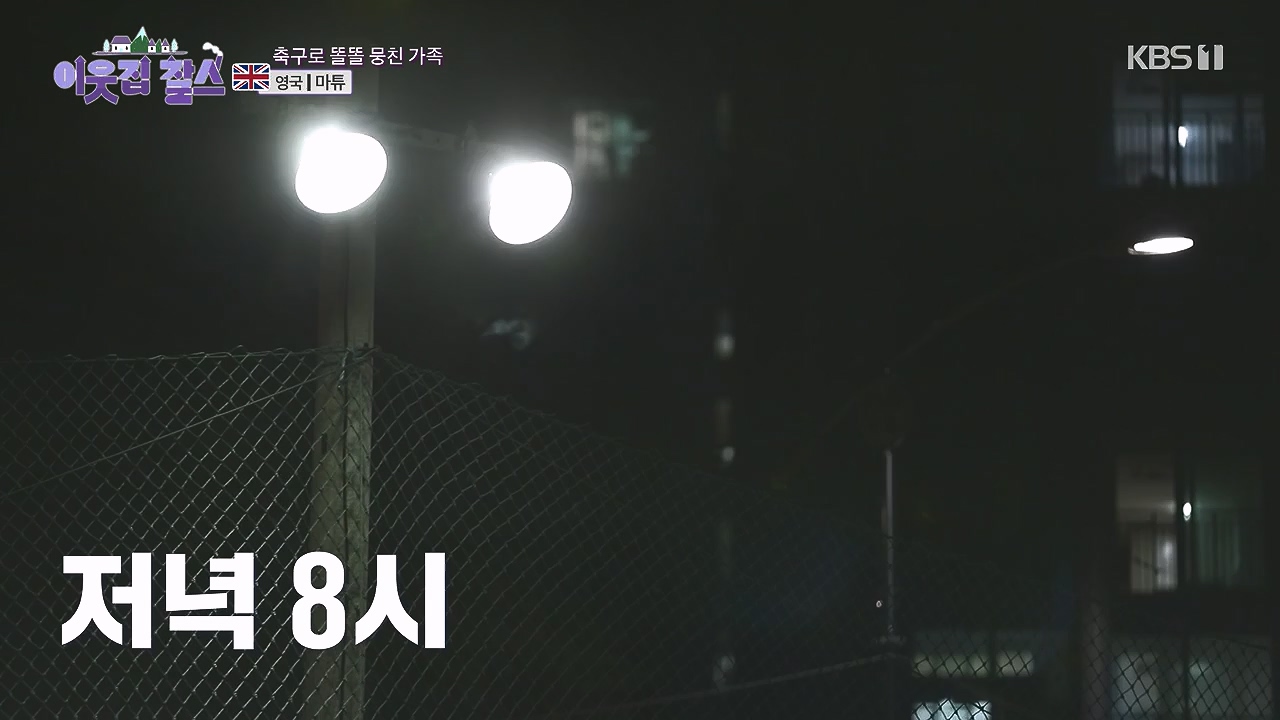 이웃집 찰스.E402.230906p-NEXT.mp4_20230907_201333.769.jpg