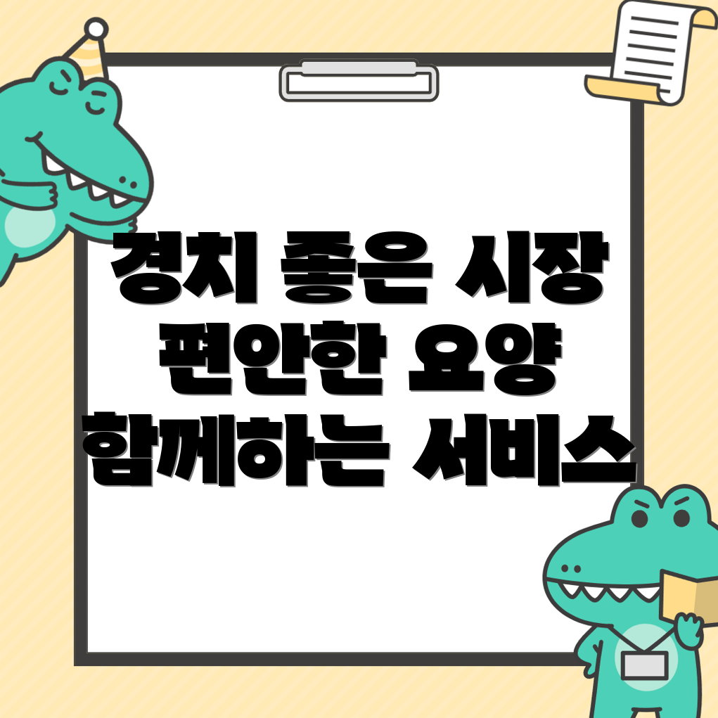 방문목욕 비용