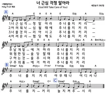 찬송가 382장 너 근심 걱정 말아라 해설 악보 가사_27