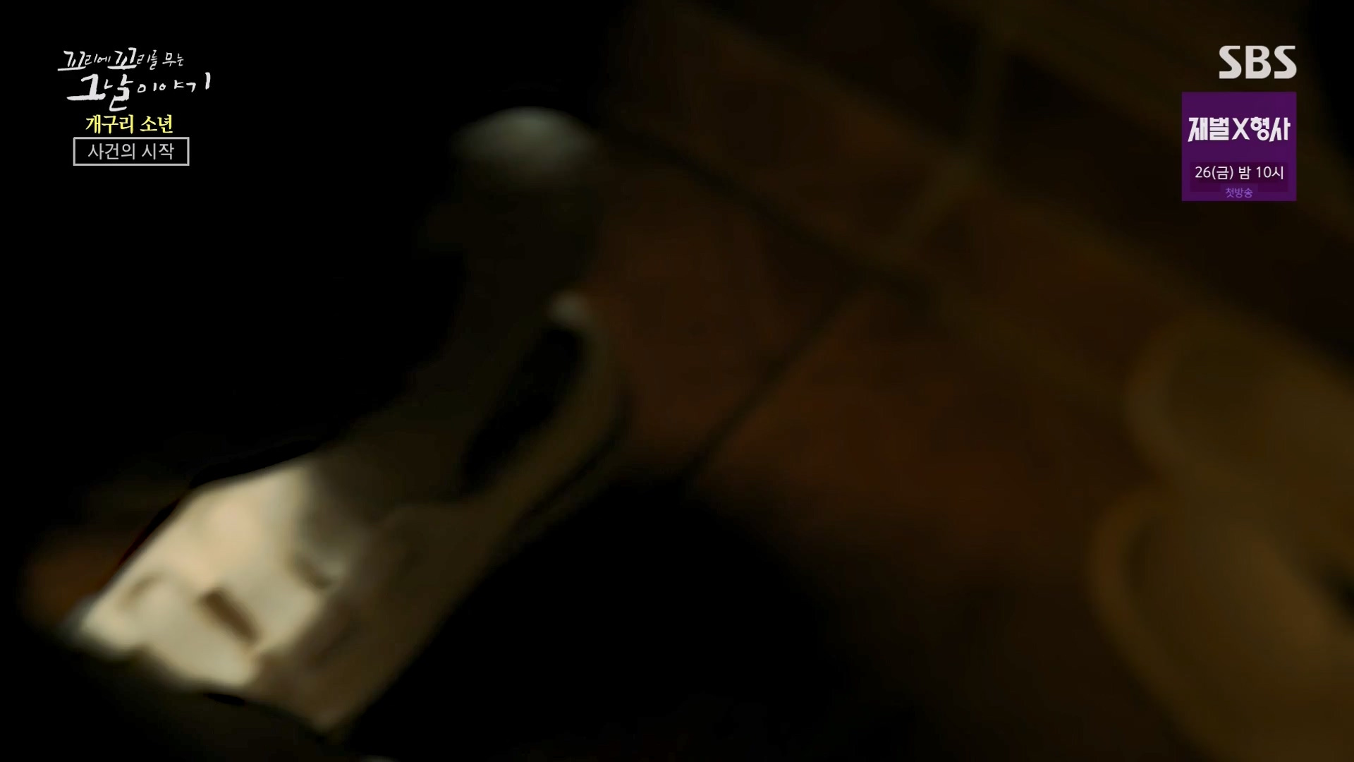 꼬리에 꼬리를 무는 그날 이야기.E110.240111p-NEXT.mp4_20240113_200512.621.jpg