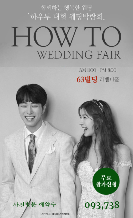  웨딩홀견적 ; 스드메견적 비용부담 줄이기 서울웨딩박람회 참석해요