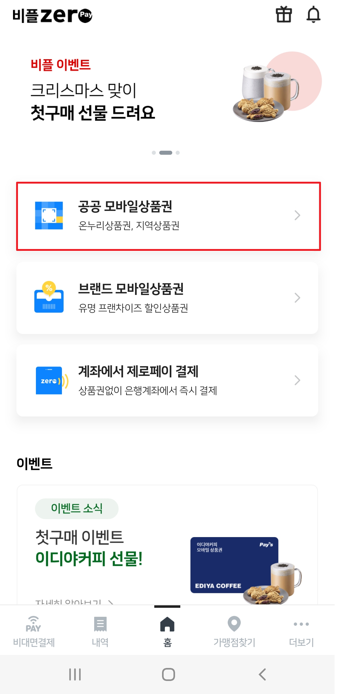 온누리상품권 10% 할인 및 사용처