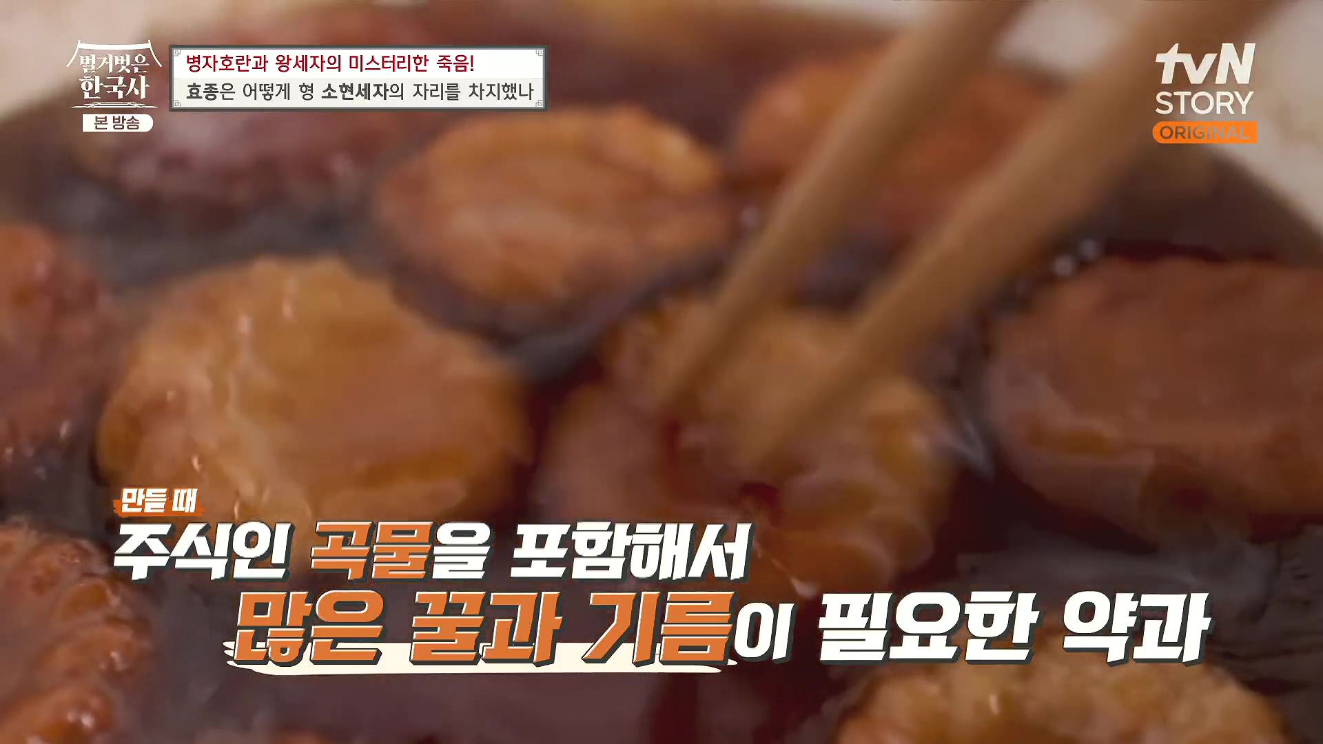 벌거벗은 한국사.효종.E81.231108p.H264-F1RST.mp4_20240529_200039.529.jpg