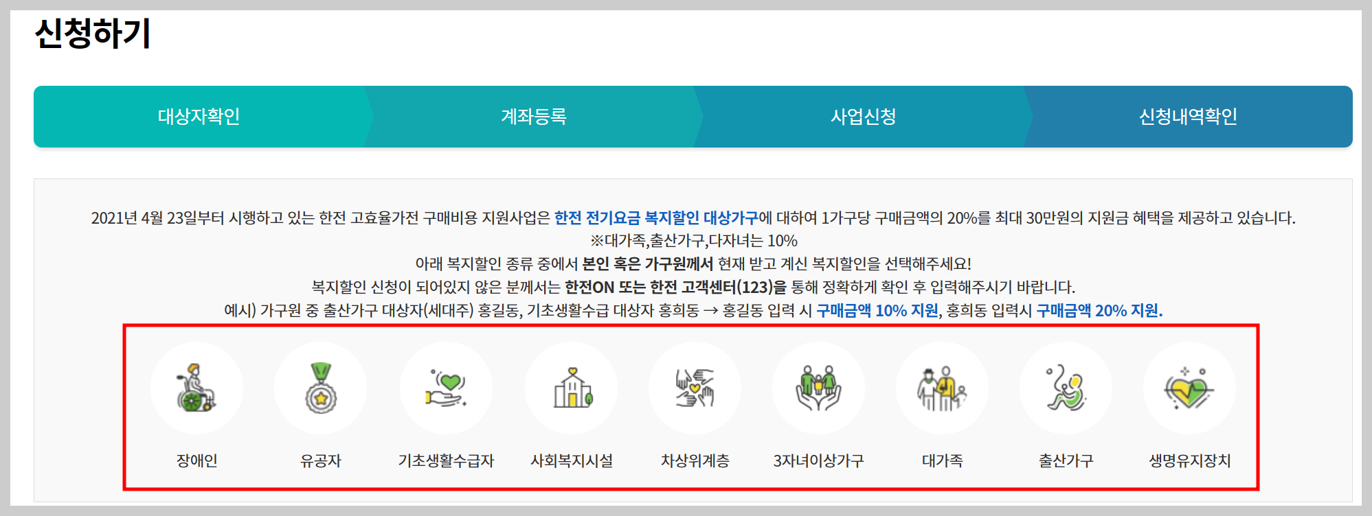 1등급 가전제품 구매 비용 지원금 신청 대상 안내