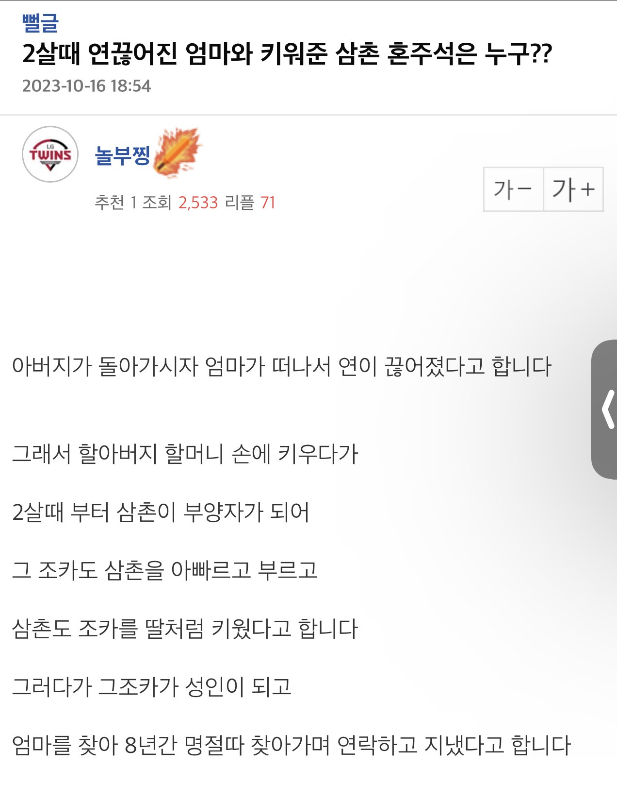 2살때 연끊어진 엄마와 키워준 삼촌