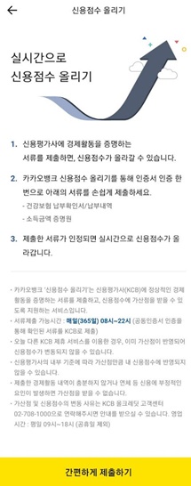 카카오톡신용점수올리기