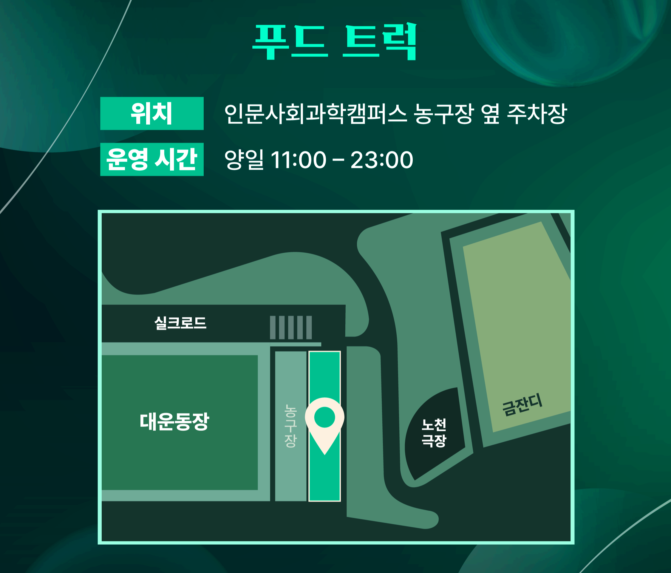 성균관대학교 축제