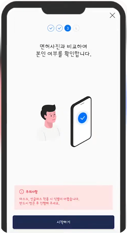 모바일운전면허증발급방법7