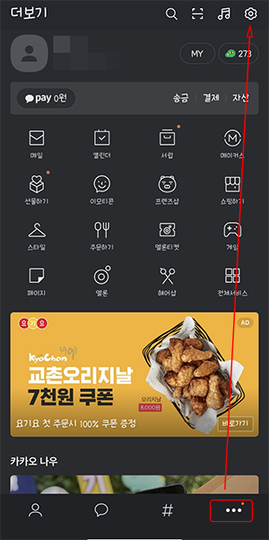  카카오톡 생일 안나오게 하는 방법