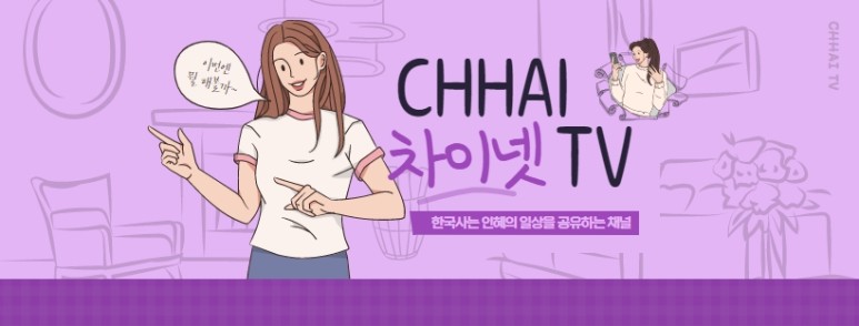 차이넷 chhaitv 1