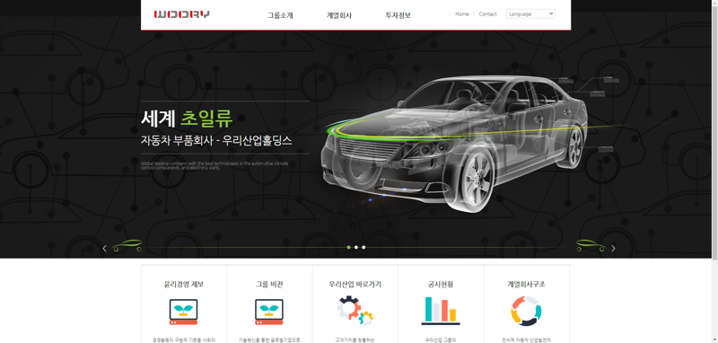 우리산업홀딩스-홈페이지