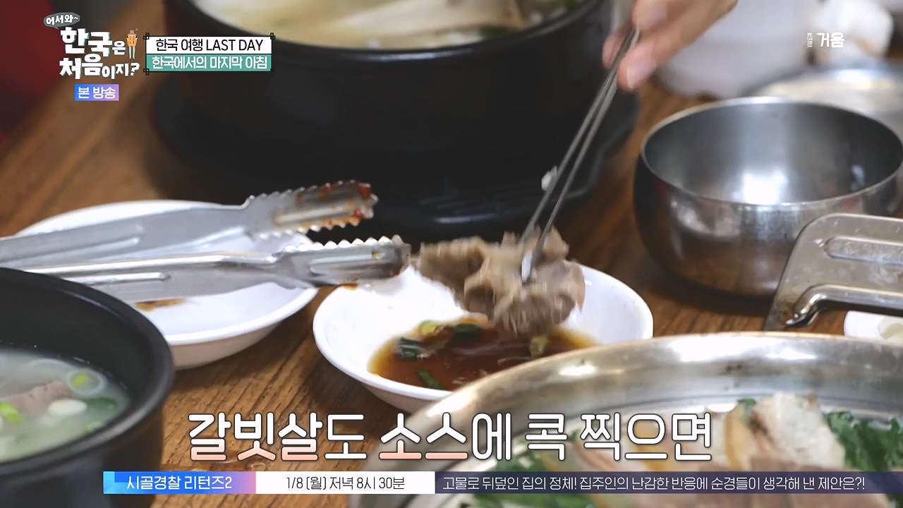 어서와 한국은 처음이지 시즌2.E296.240105p-NEXT.mp4_20240105_202840.383.jpg