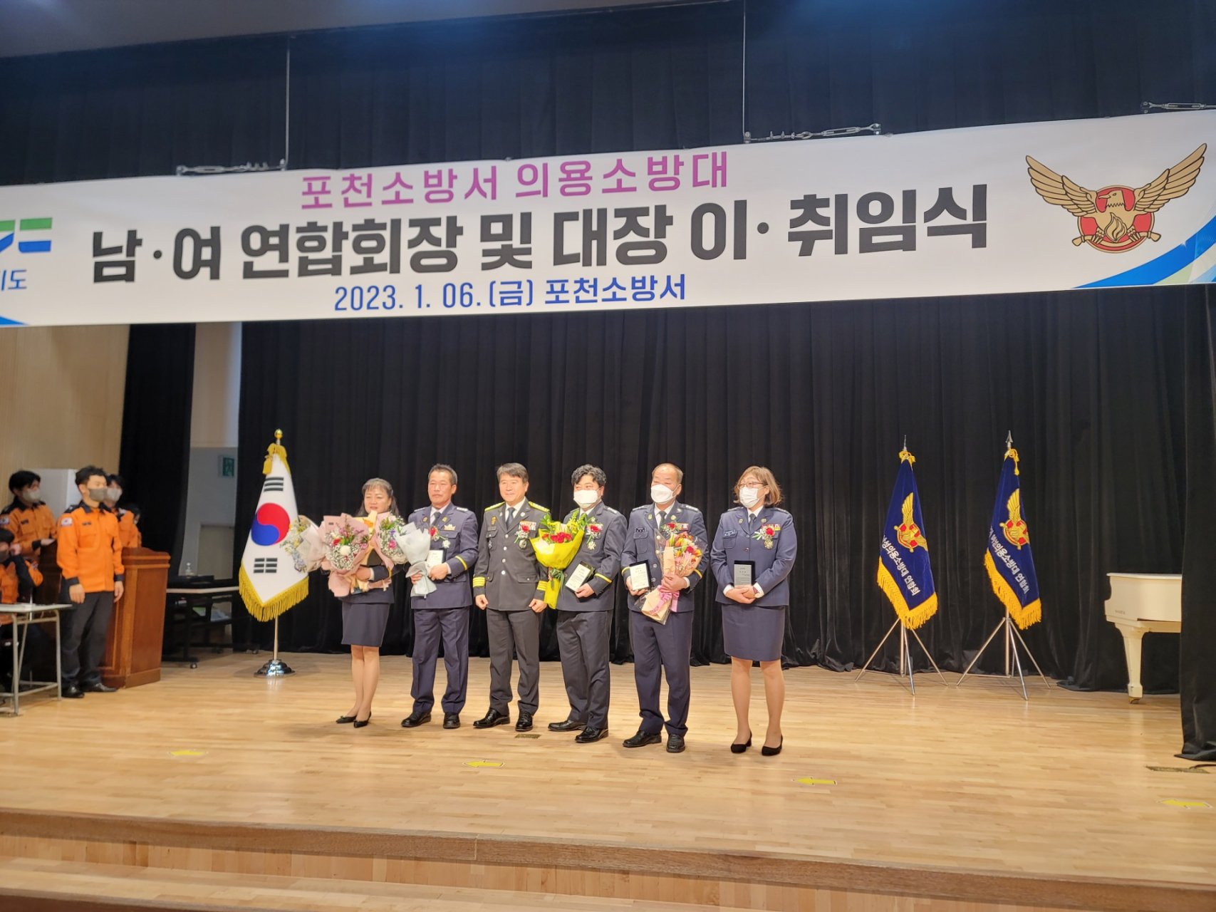  포천소방서 의용소방대 남·여 연합회장 및 대장 이·취임식