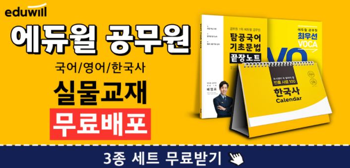  무료배포! 9급 공무원 기초 끝장팩