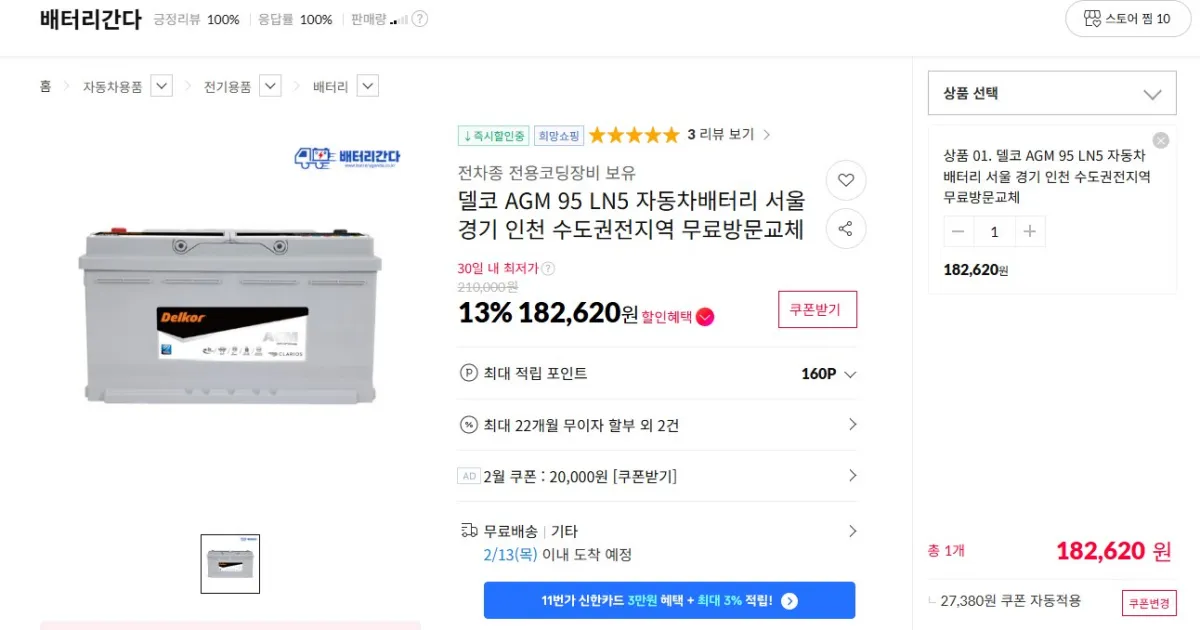 자동차-배터리-교체-가격-비교-최저가