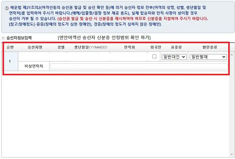 곤리도 배편 예약 방법 다섯 번째