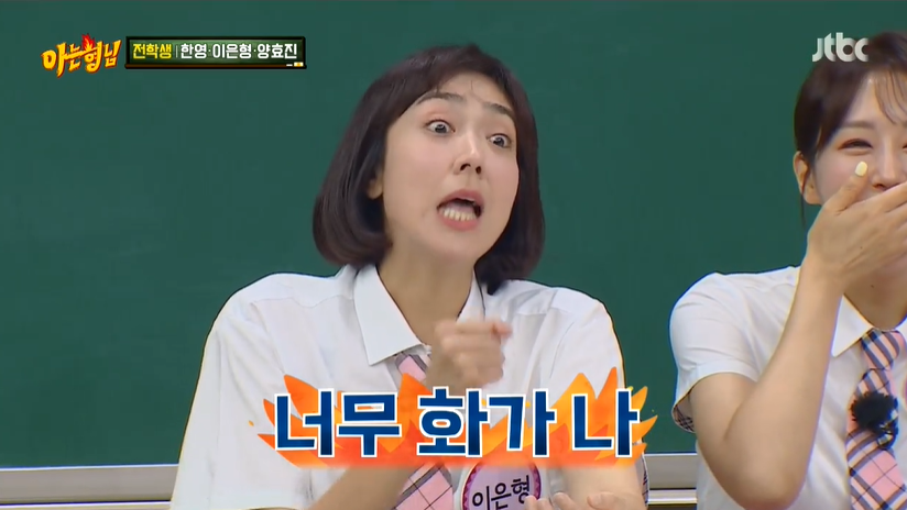 홧병 화병 너무 화가나 이은형 아는형님 짤방 밈
