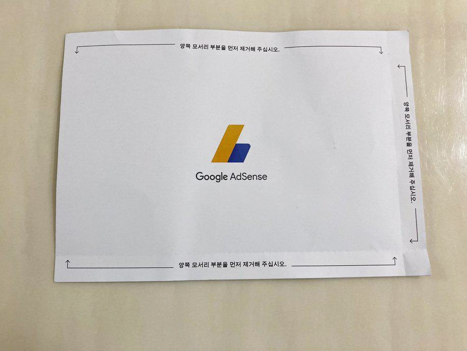  구글 애드센스 핀(PIN) 번호 우편 수령 및 등록하기