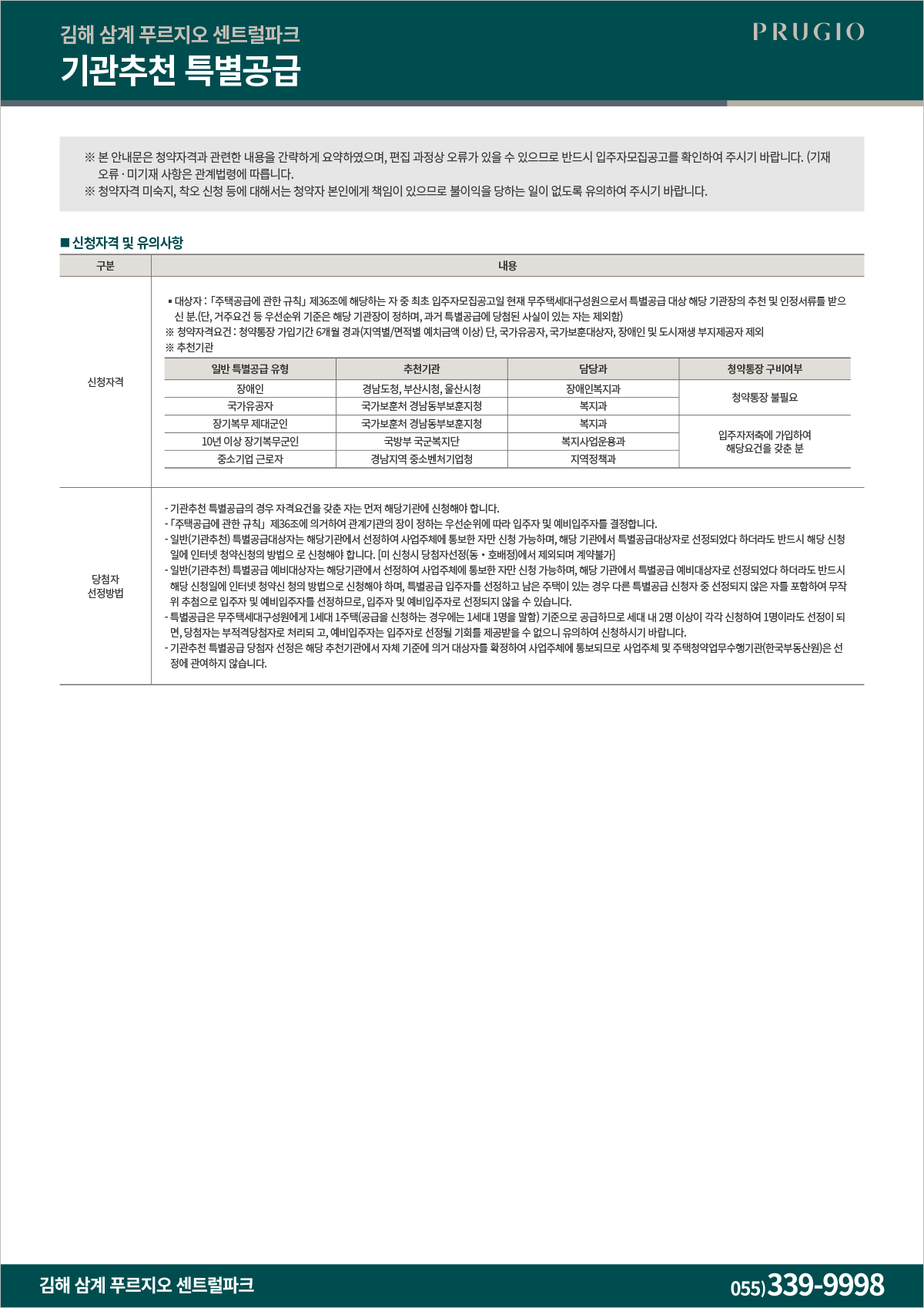 김해 삼계 푸르지오 센트럴파크 청약 안내문-기관추천