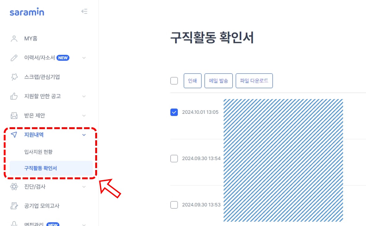 실업급여 재취업활동 제출서류