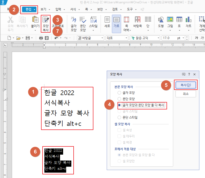  한글 2020 서식 복사, 폰트 복사, 줄간격 복사, 글자크기 복사