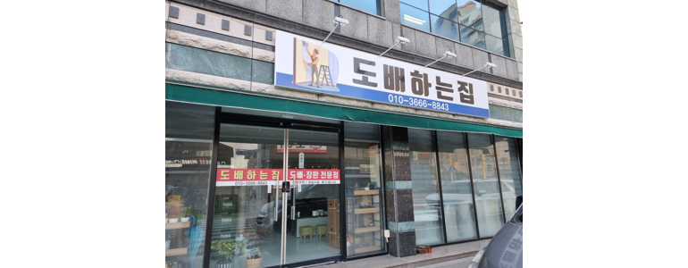 상주시 도배