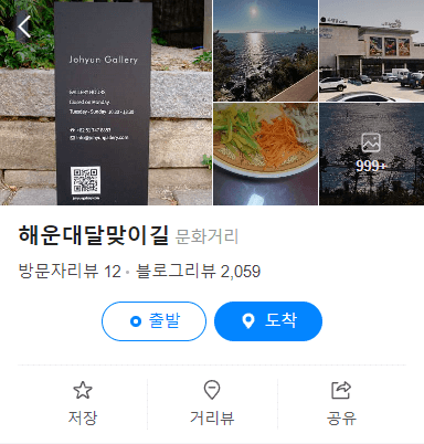 해운대 달맞이길