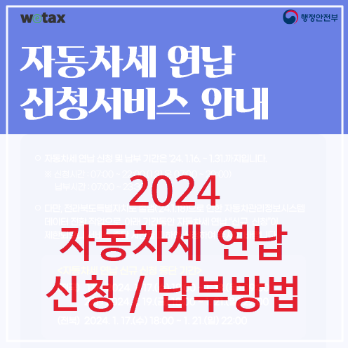 자동차세납부방법기간소유권이전