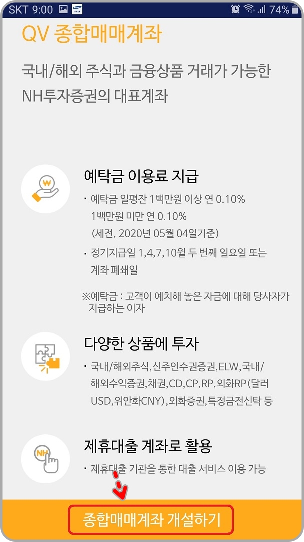 종합매매계좌-안내