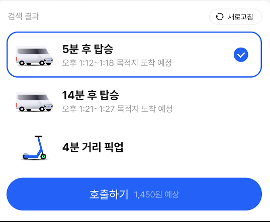탑승 차량 선택 및 호출