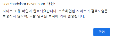 네이버 서치 어드바이저 소유