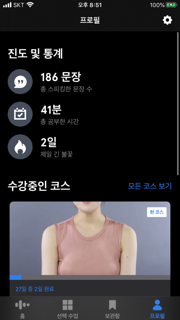 진도 및 통계 확인