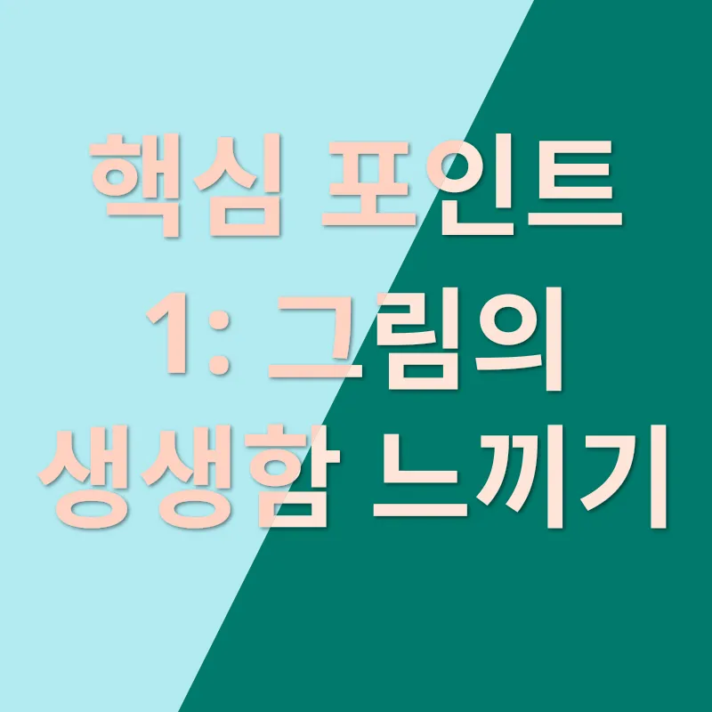 그림책 전시회 리뷰_1