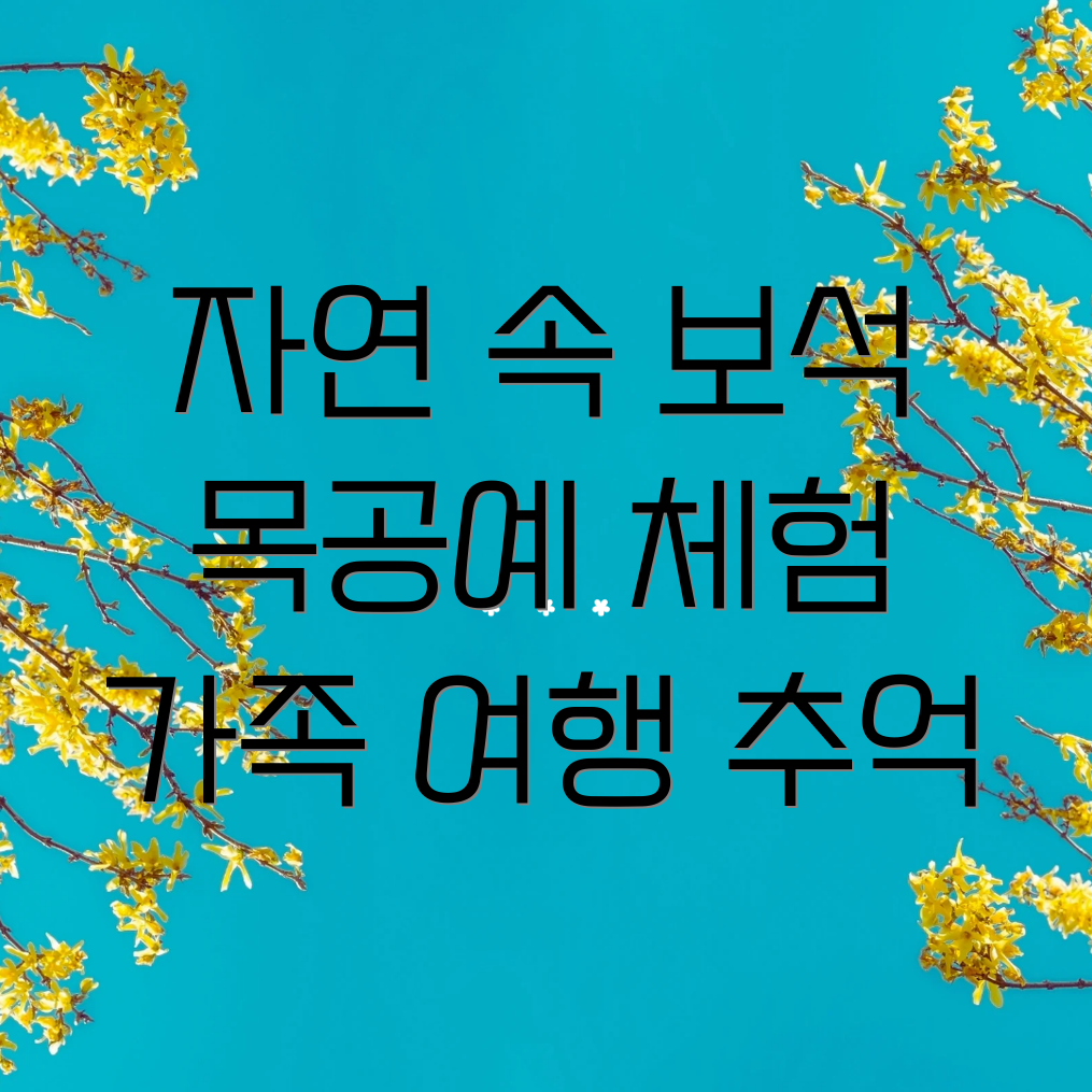 국내 숨겨진 보석