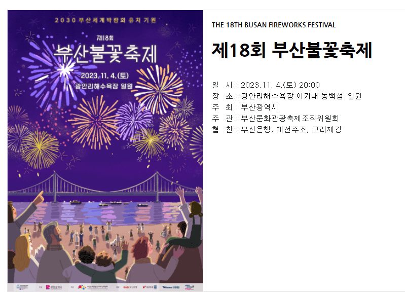 부산불꽃축제
