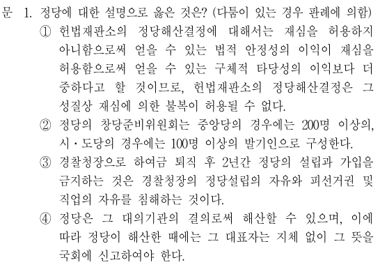  2019년 국가직 7급 헌법 정답 및 해설 1번~5번