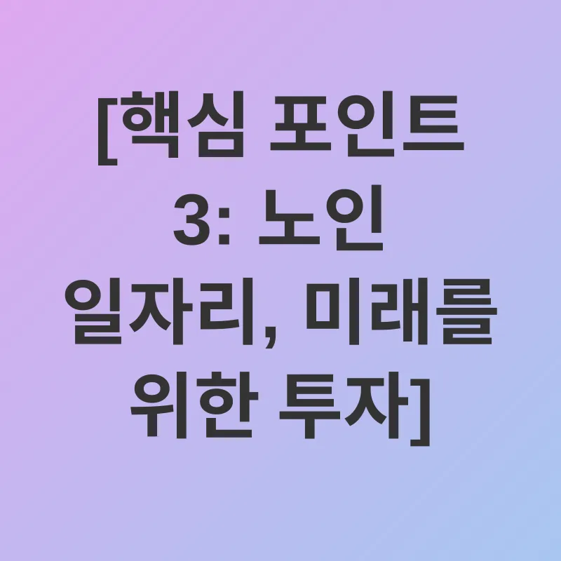 노인 일자리_3