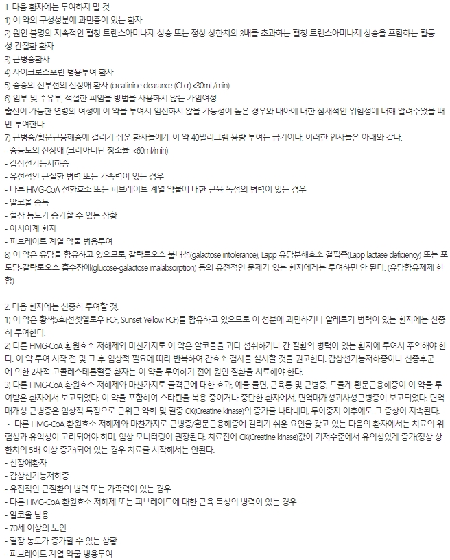 삼성제약 삼성로수바스타틴정 10mg