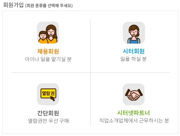 시터넷 회원가입 및 로그인